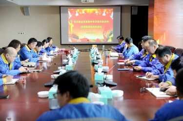 學(xué)好紅色精神、筑牢清廉防線 | 景興紙業(yè)召開黨組織會(huì)議，學(xué)習(xí)傳達(dá)嘉興市第九次黨代會(huì)精神