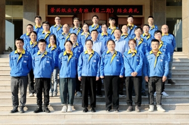 我們的青春不散場(chǎng)！景興紙業(yè)中青班（第二期）圓滿結(jié)業(yè)